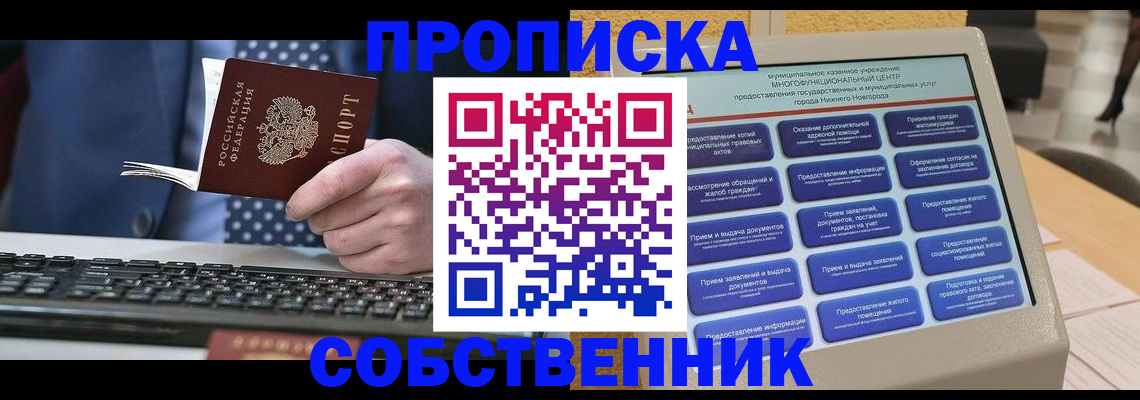 временная регистрация в квартире в Жирновске