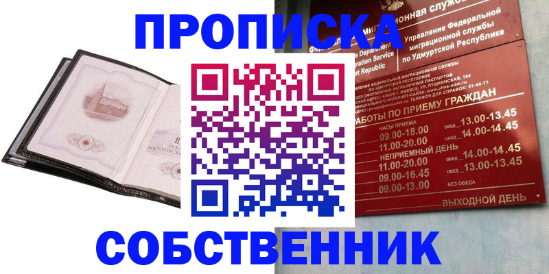 купить прописку в Жирновске