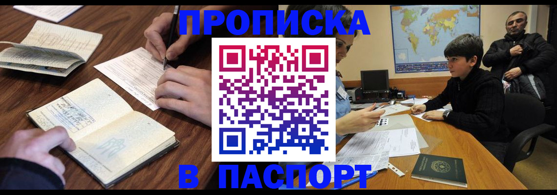 прописка законно в Жирновске